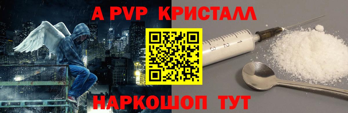 Томск  Alpha-PVP кристаллы  Alpha PVP  APVP СК КРИС  Вход с VPN 