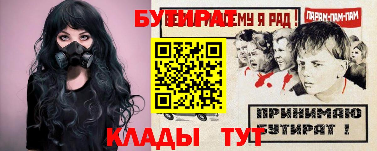 БУТИРАТ оксана Томск