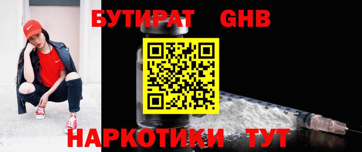 Томск  Бутират бутик  Вход с VPN 