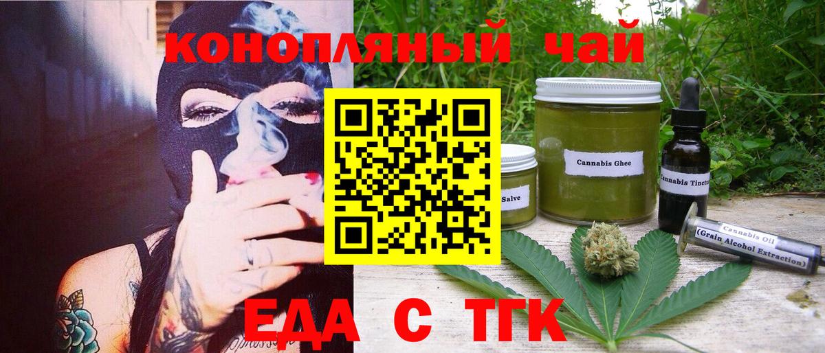 Томск  Cannafood марихуана  Вход с VPN 