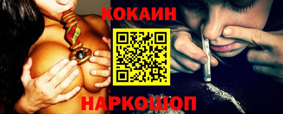 Кокаин  КОКАИН FishScale  Томск  Вход с VPN  Кокаин Боливия 
