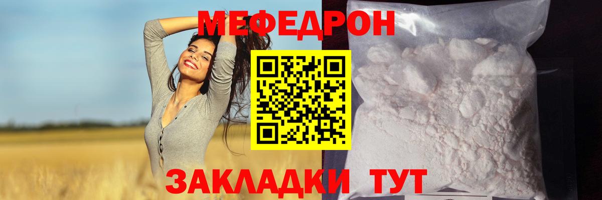 Меф мяу мяу кристаллы Томск