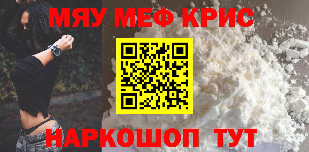 Меф  Вход с VPN  Мефедрон 4 MMC  Томск  МЯУ-МЯУ мука 