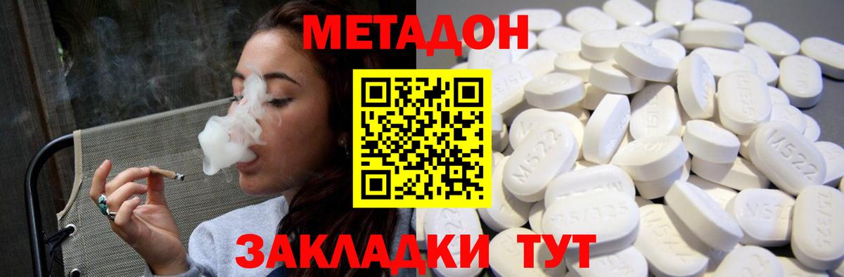 Метадон кристалл Томск