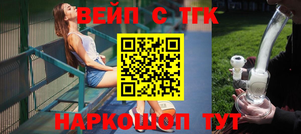 Томск  ТГК жижа  Вход с VPN  Дистиллят ТГК вейп с тгк 