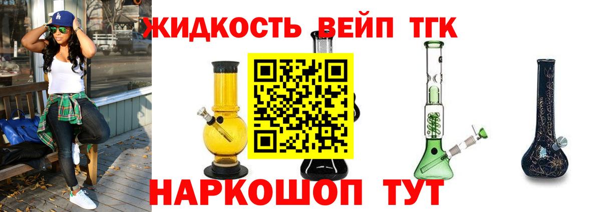 Дистиллят ТГК вейп с тгк Томск